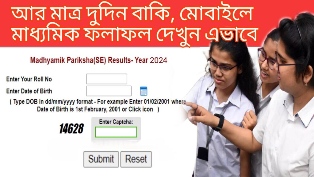 West Bengal Madhyamik Result 20242