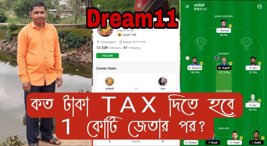 dream 11 win ammount tax details