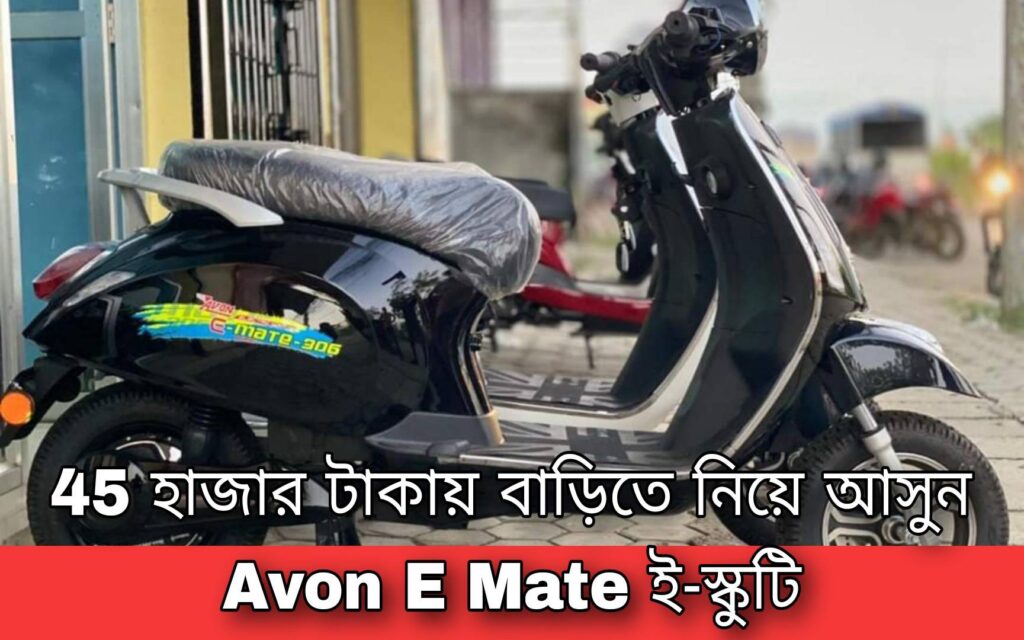 Avon E Mate electric scooter